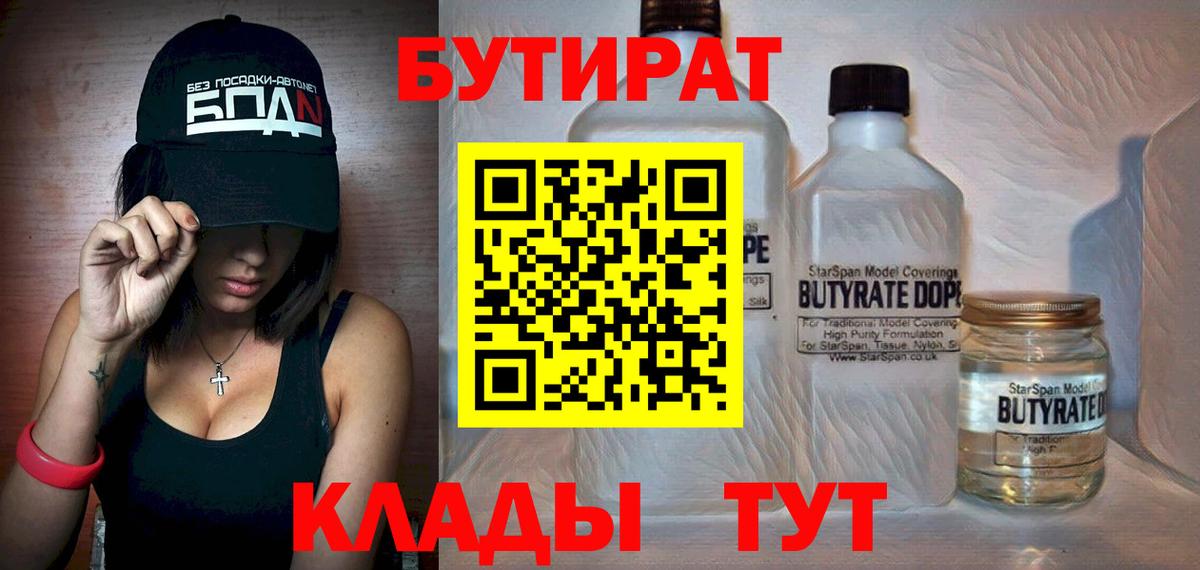 Нягань  БУТИРАТ бутик  Вход с VPN 