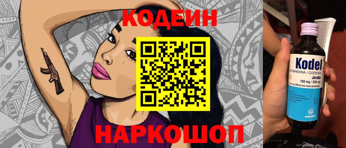 Нягань  Кодеиновый сироп Lean напиток Lean (лин)  Вход с VPN 